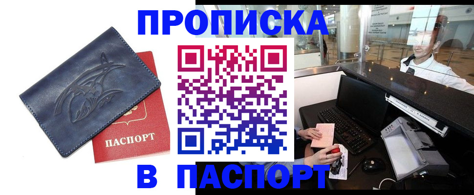 временная регистрация в квартире в Кызыле